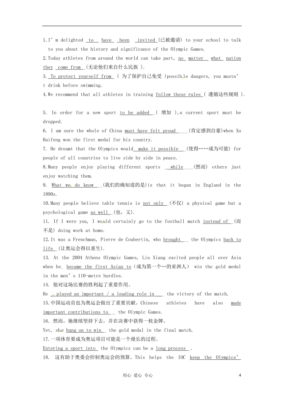 江苏省怀仁中学高一英语 M4U2 期末复习教师版.doc_第4页