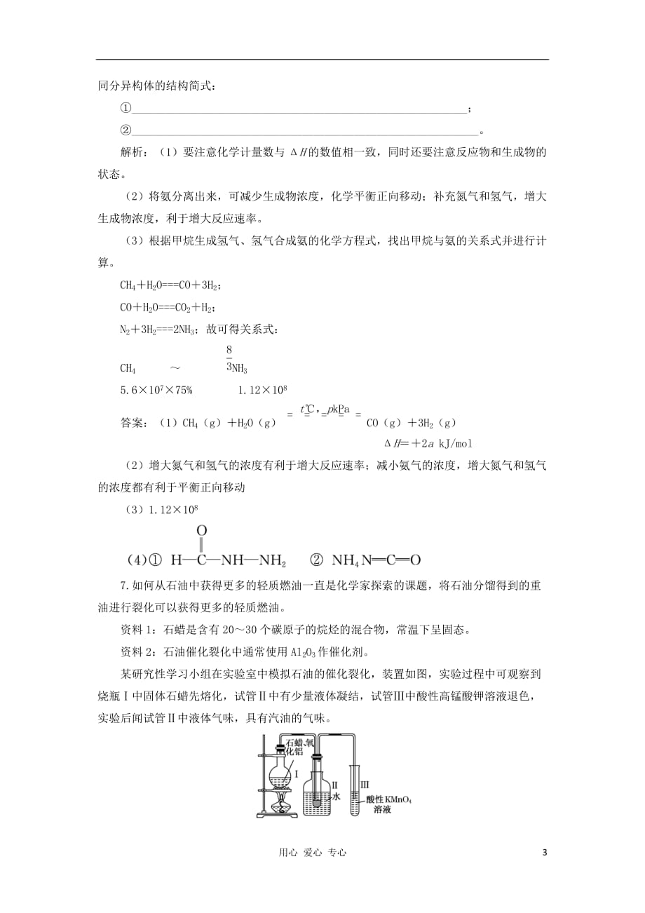 2013届高考化学一轮复习课时练 化学与技术一 新人教版.doc_第3页