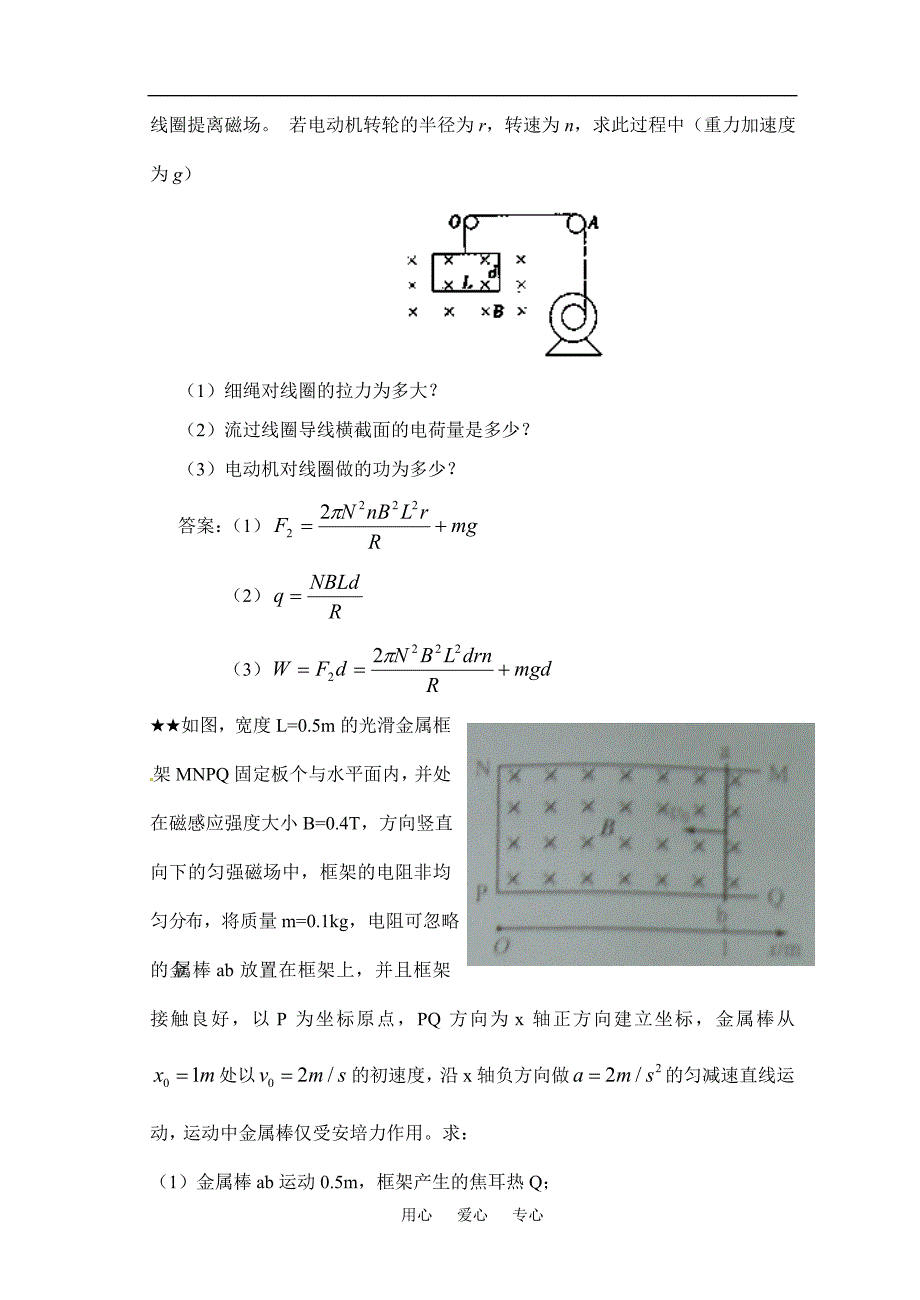 高考物理 电磁感应与电量综合例析.doc_第2页