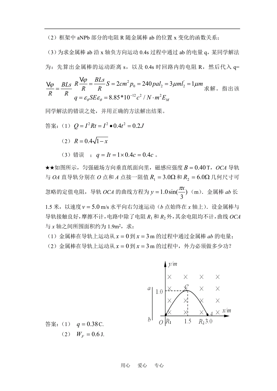 高考物理 电磁感应与电量综合例析.doc_第3页