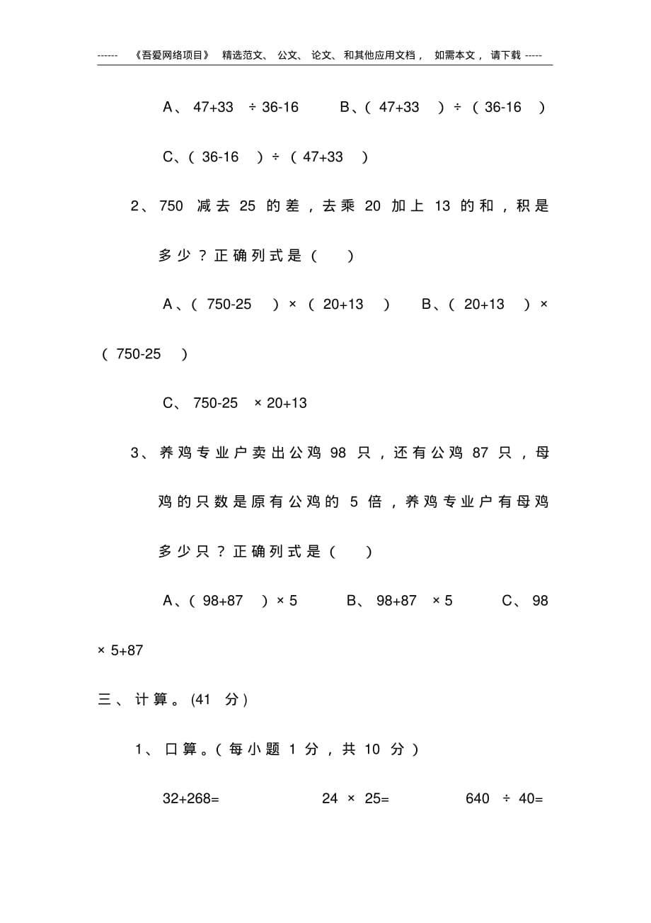 2020年人教版小学数学四年级下册全册单元考试卷及答案_第3页