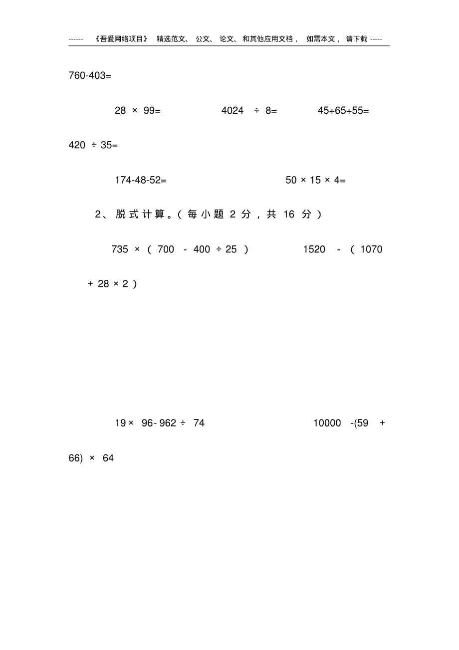 2020年人教版小学数学四年级下册全册单元考试卷及答案_第4页