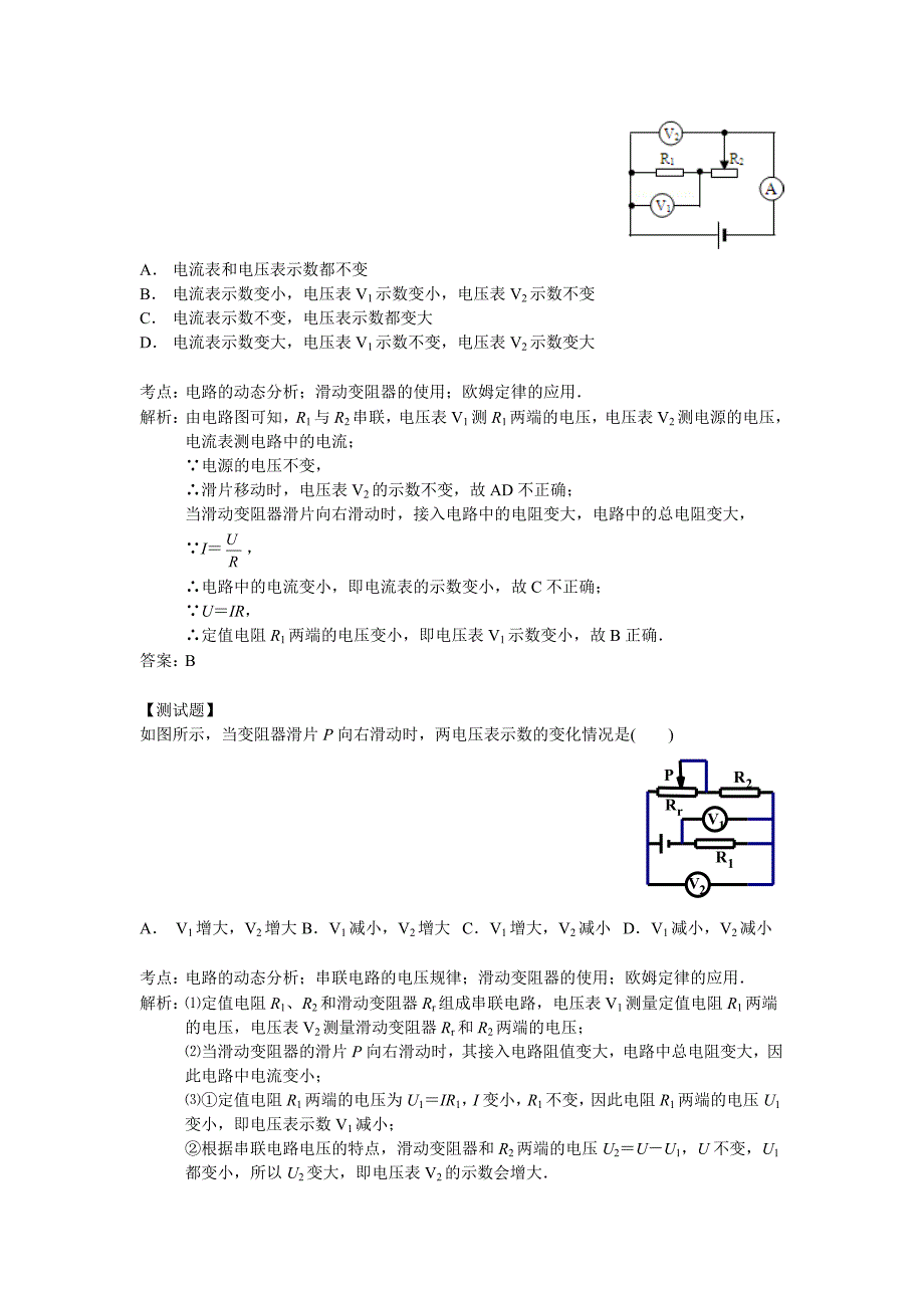 初中物理复习 中考电学计算专题-电路动态分析与计算复习加强（一）_第2页