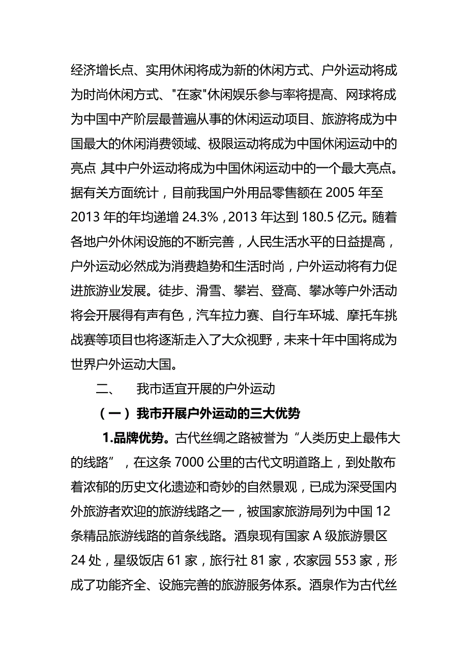 酒泉户外休闲运动策划方案._第4页