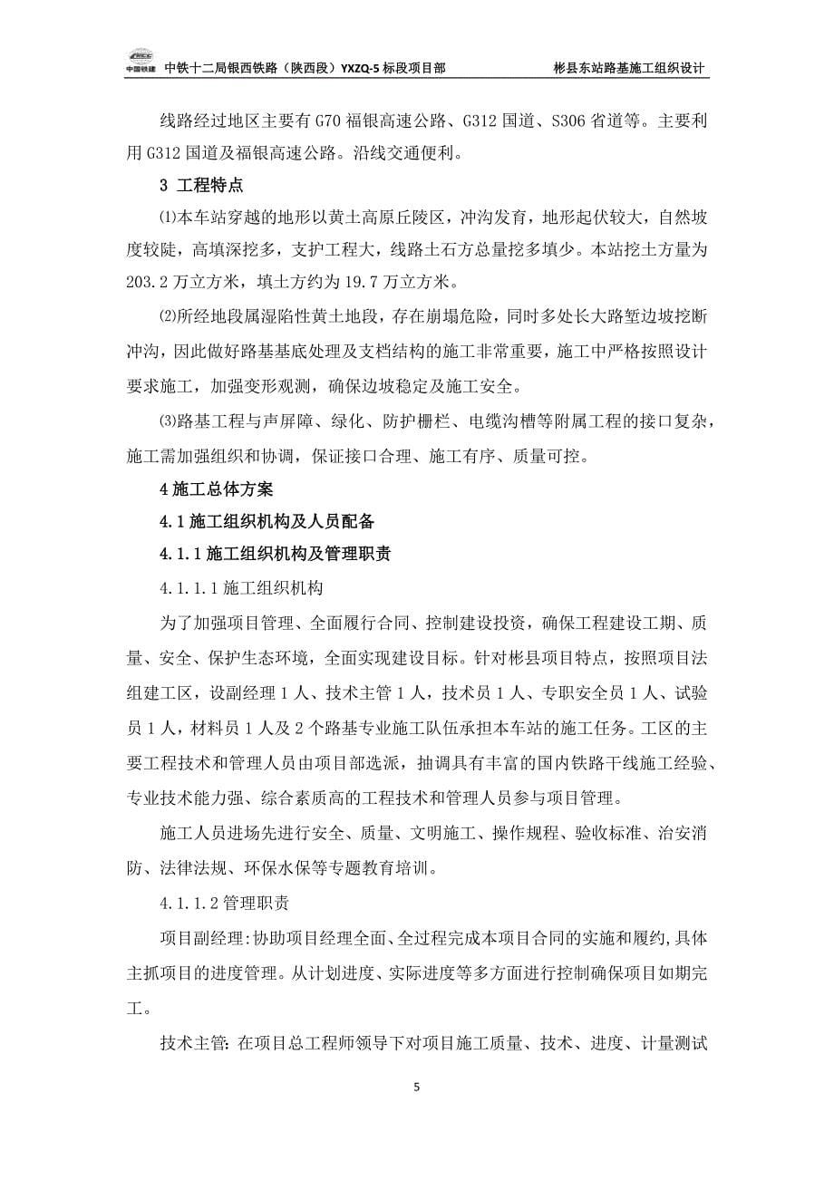 (组织设计）彬县东站路基施工组织设计（DOC53页）_第5页