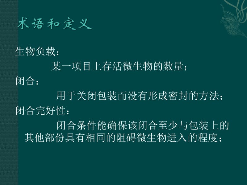 最终灭菌医疗器械的包装讲解材料_第2页