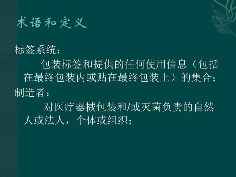 最终灭菌医疗器械的包装讲解材料_第5页