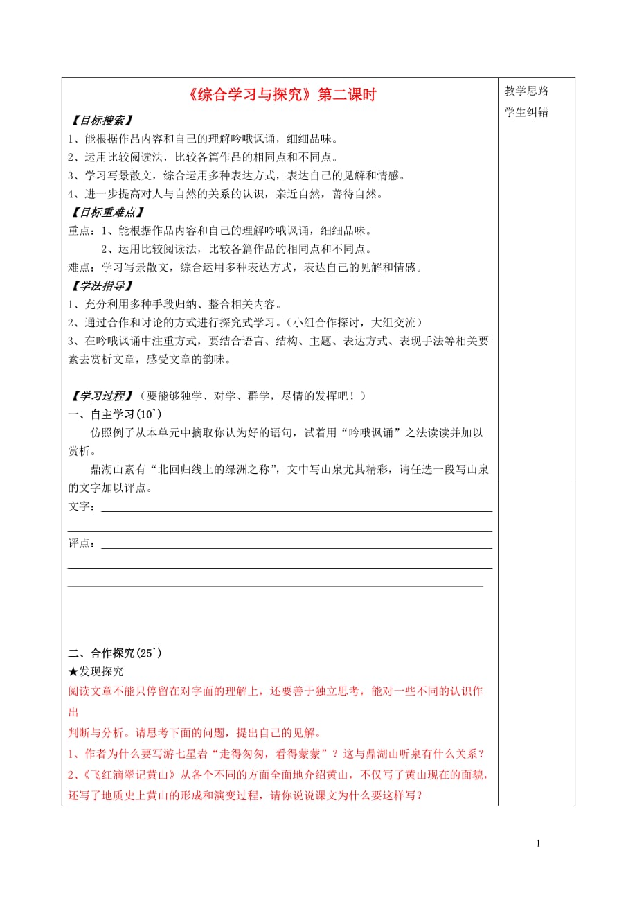 安徽省蚌埠市五河县2013年秋“三为主”课堂九年级语文上册 综合学习与探究第二课时导学案（无答案） 苏教版.doc_第1页