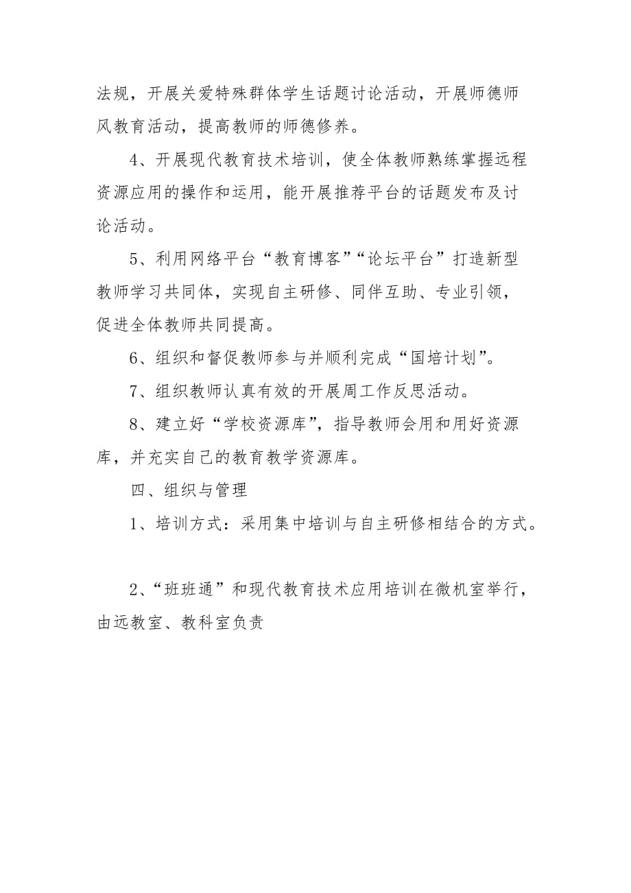 2020年教师培训项目计划书_培训工作计划__第2页