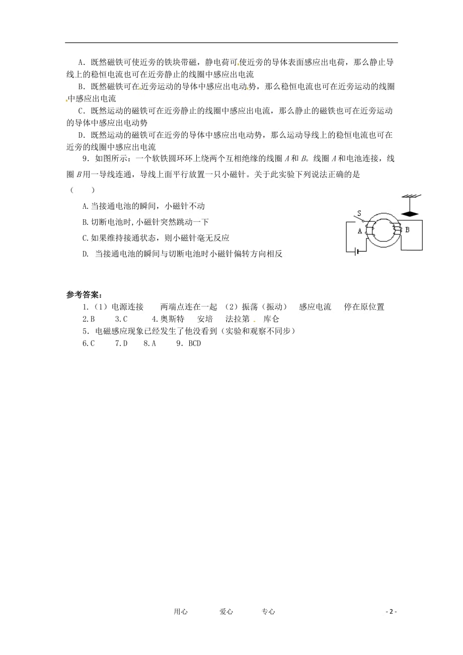 高中物理 1.1 电磁感应现象的发现同步练习1 教科版选修3-2.doc_第2页