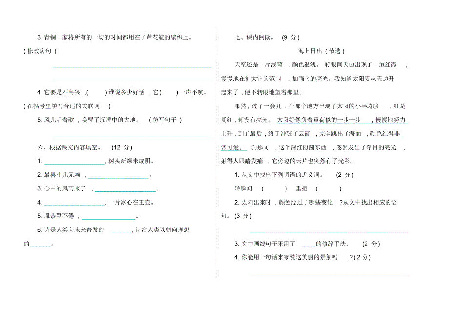 最新人教统编版2019-2020学年四年级语文下学期期末检测题(含答案)_第2页