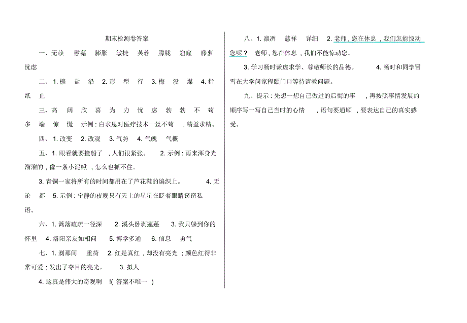 最新人教统编版2019-2020学年四年级语文下学期期末检测题(含答案)_第4页