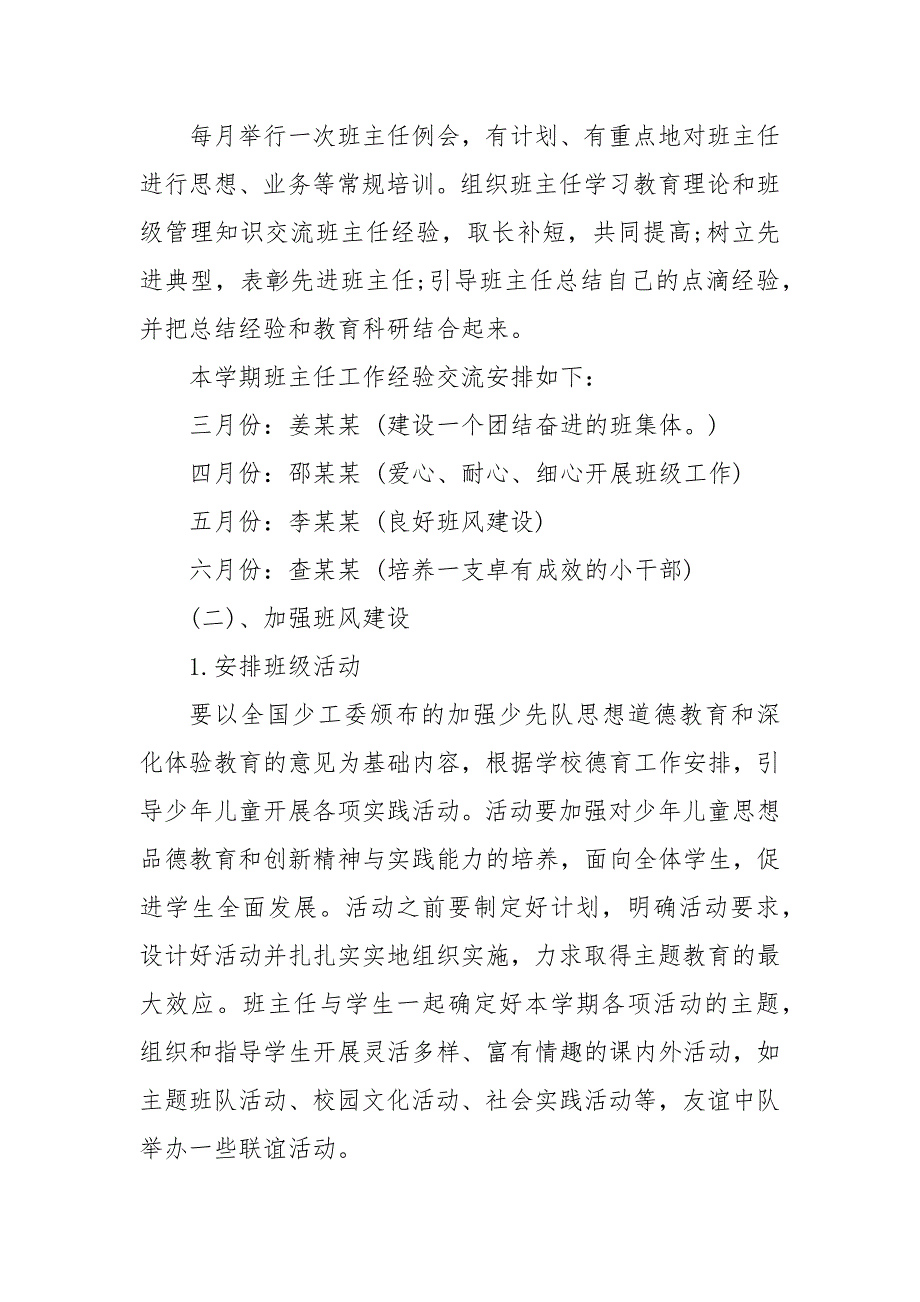 【精品】实习班主任工作计划表_班主任工作计划__第2页