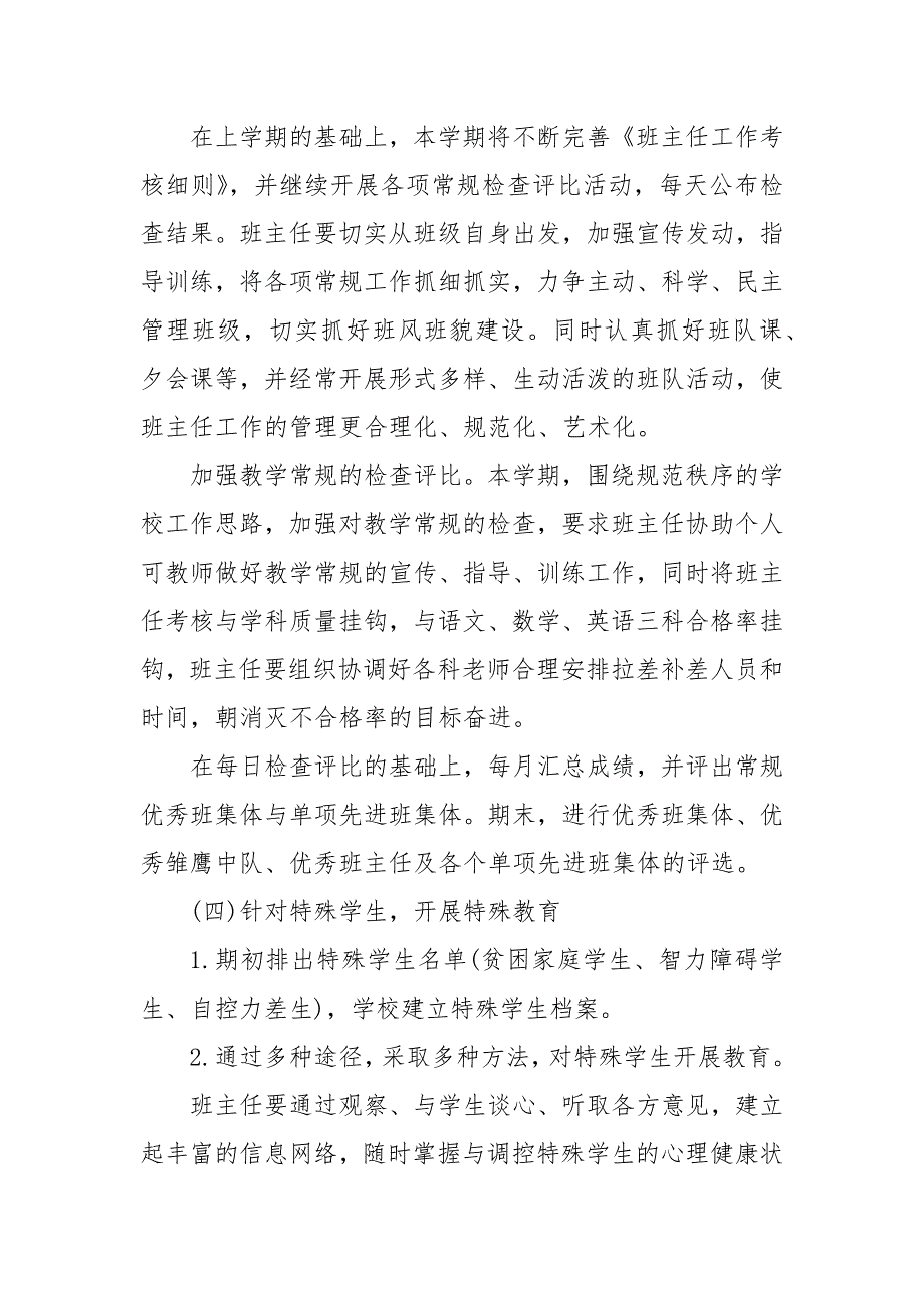 【精品】实习班主任工作计划表_班主任工作计划__第4页