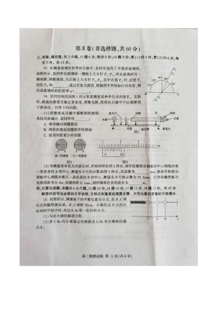 最新山东省平邑县、沂水县2019-2020学年高二下学期期中考试物理试题PDF版含答案_第3页