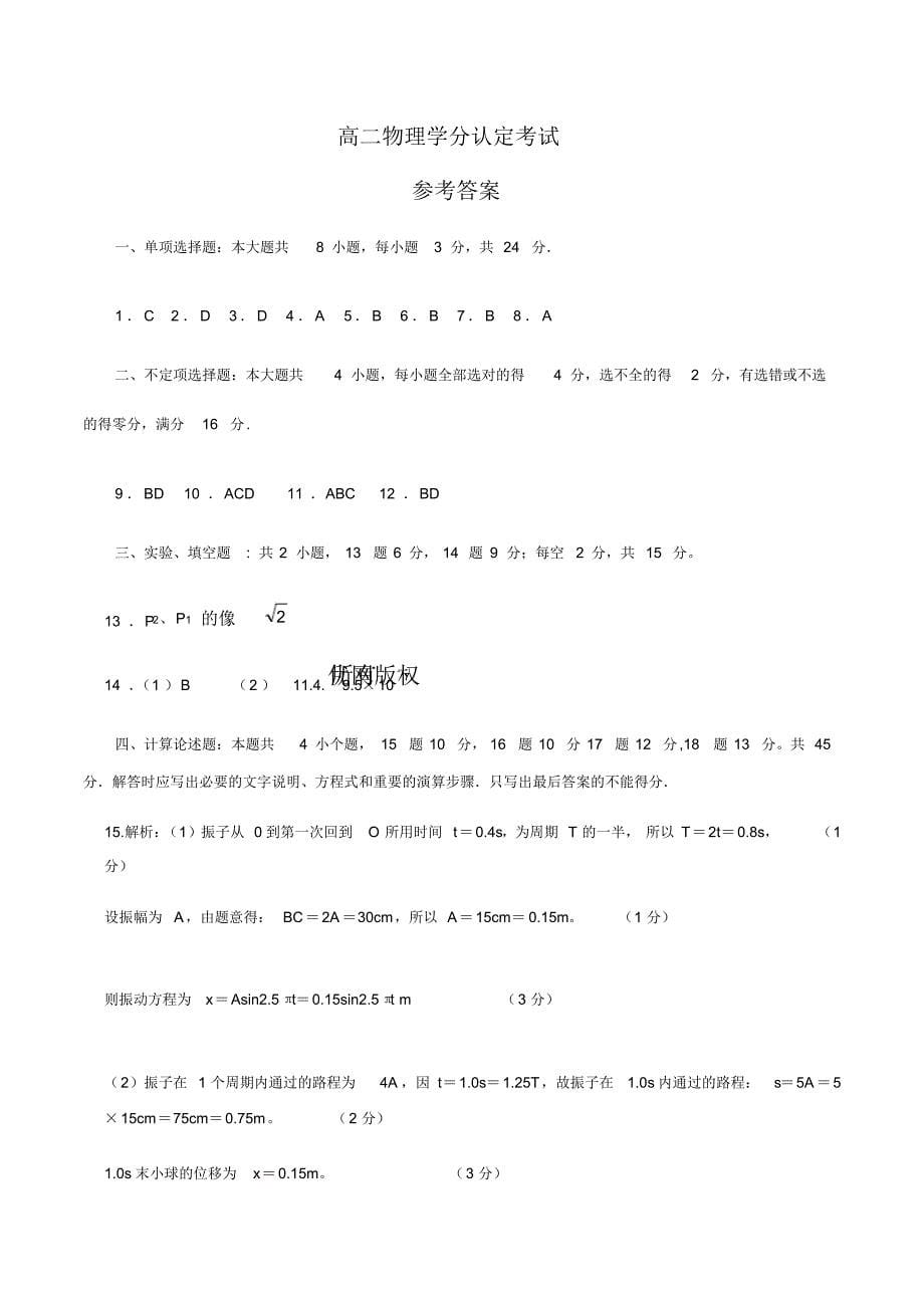 最新山东省平邑县、沂水县2019-2020学年高二下学期期中考试物理试题PDF版含答案_第5页