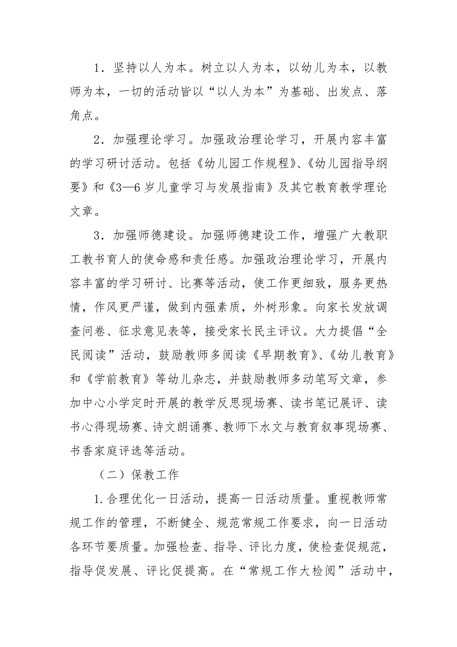 幼儿园个人工作计划模板2020_幼儿园工作计划__第2页