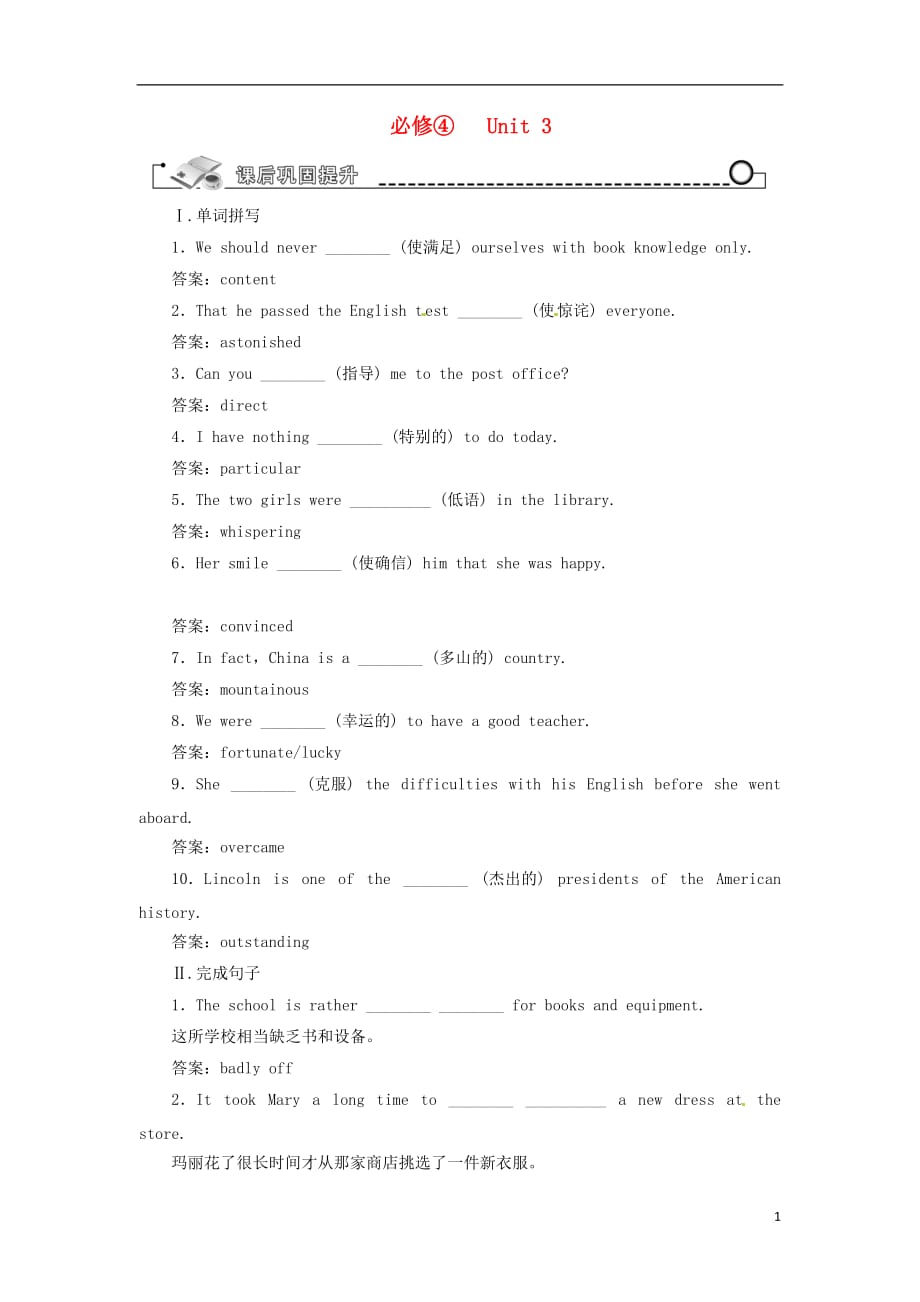 【先锋设计】高考一轮复习 unit 3学案 新人教版必修4.doc_第1页