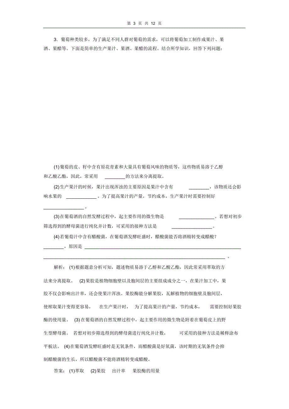 2020年二轮生物技术实践专题卷（精编）_第3页