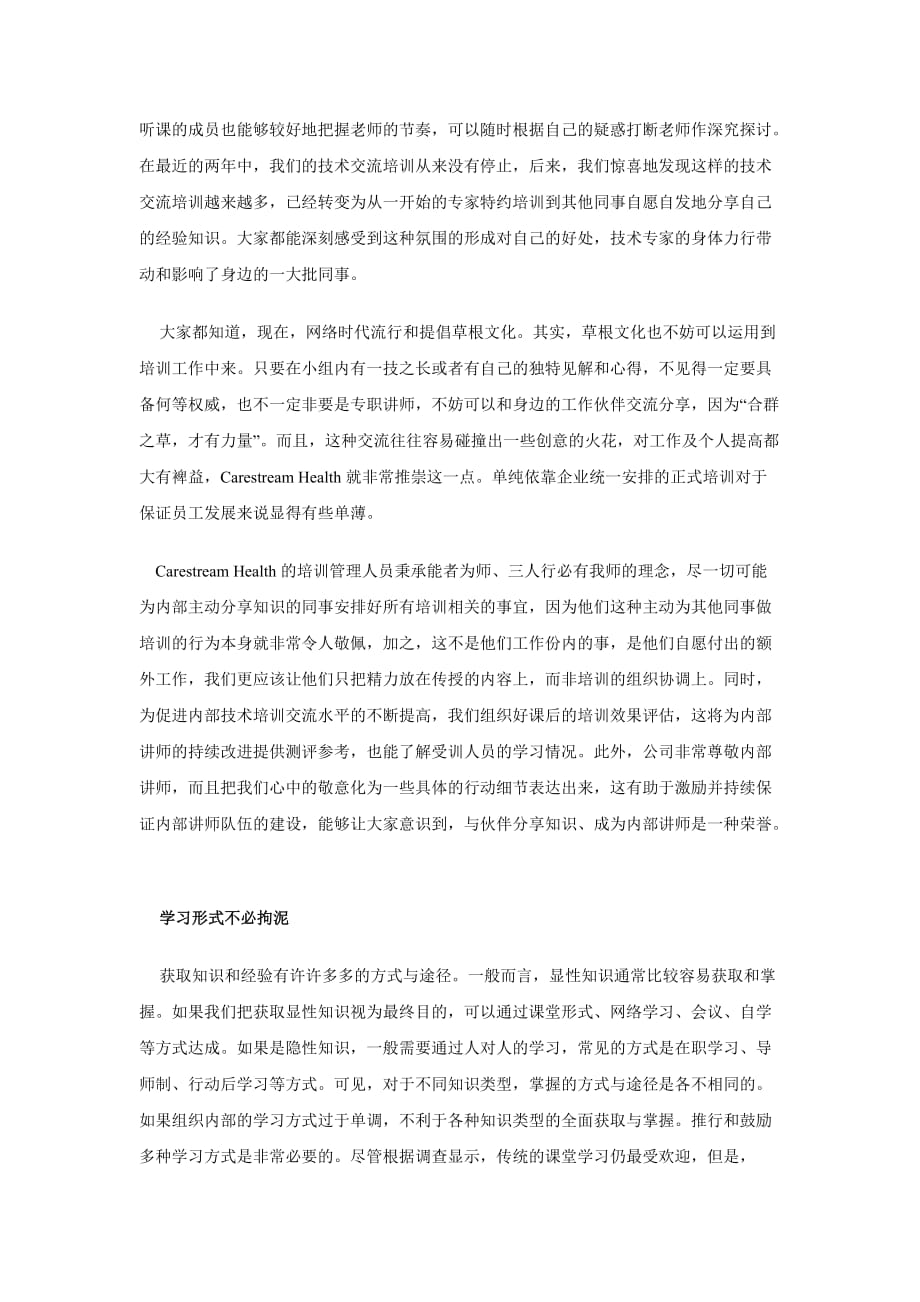 (组织设计）四种方式营造组织学习氛围_第2页