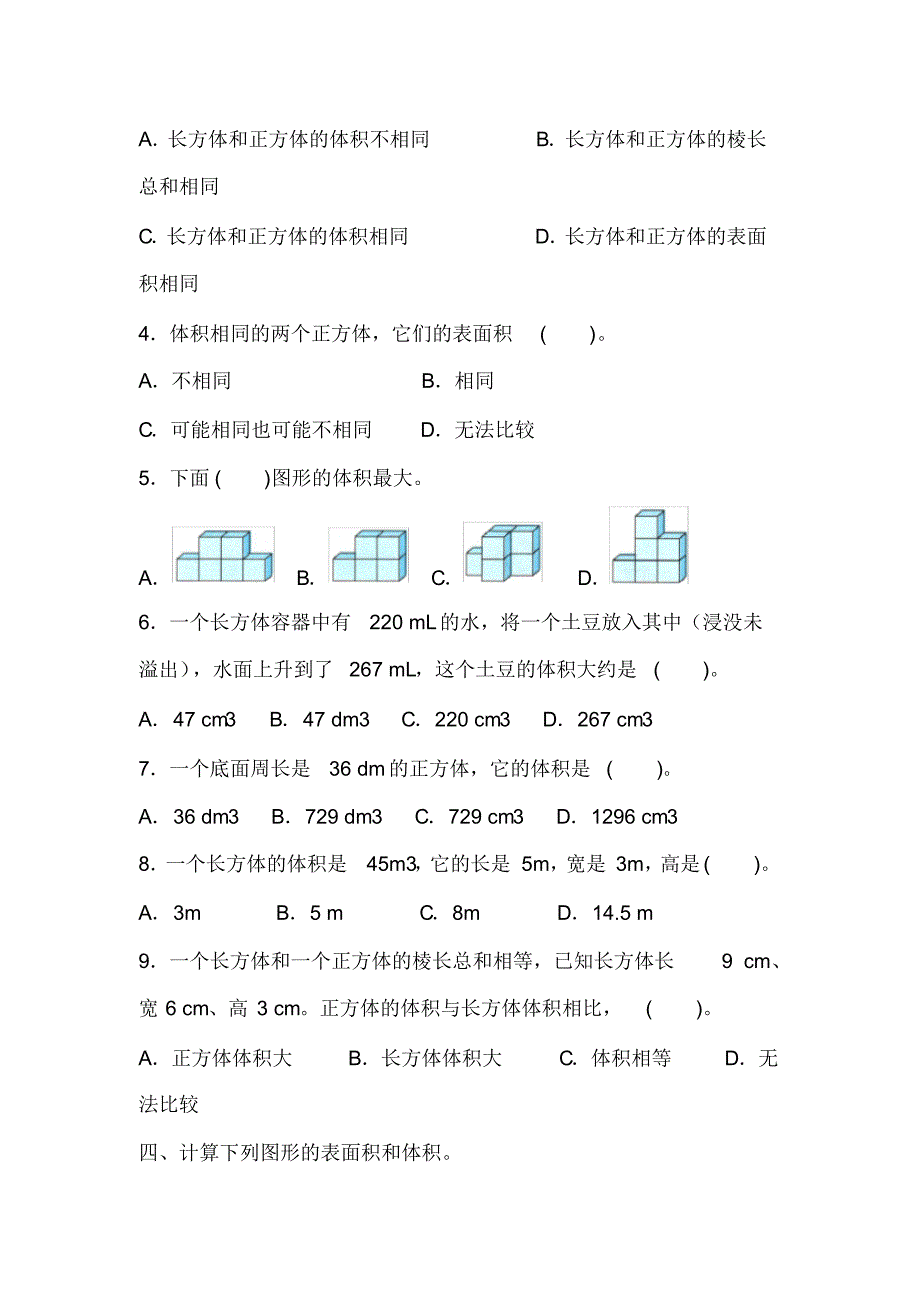 最新北师大版数学五年级下册第四单元测试(基础卷)(含答案)_第3页