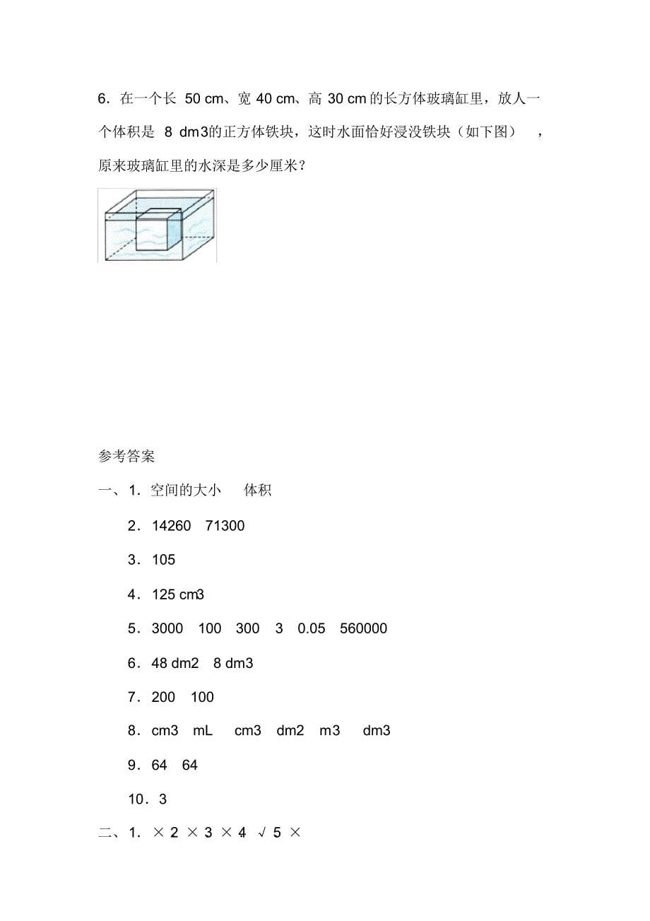 最新北师大版数学五年级下册第四单元测试(基础卷)(含答案)_第5页