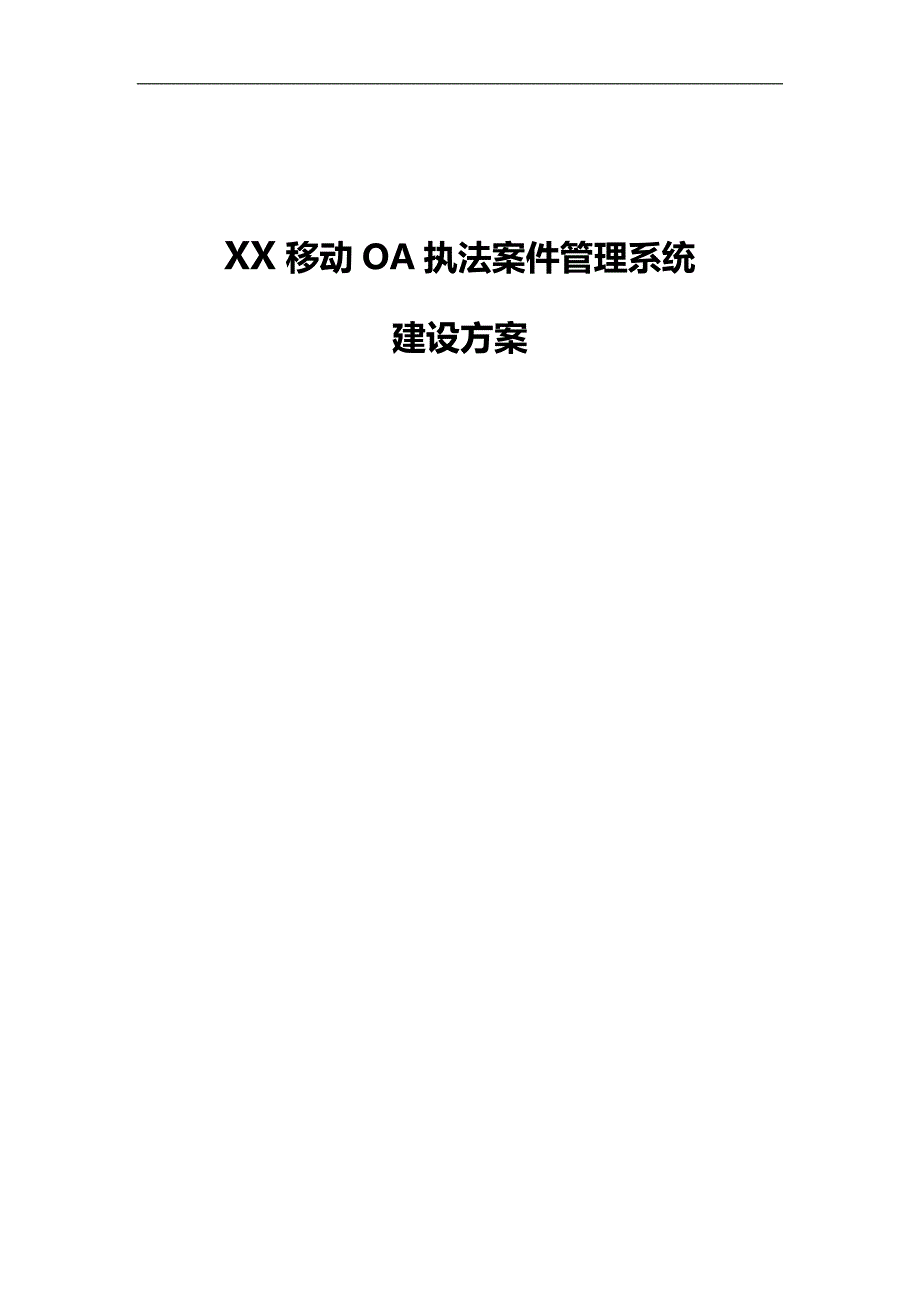 （OA自动化）移动OA系统._第2页