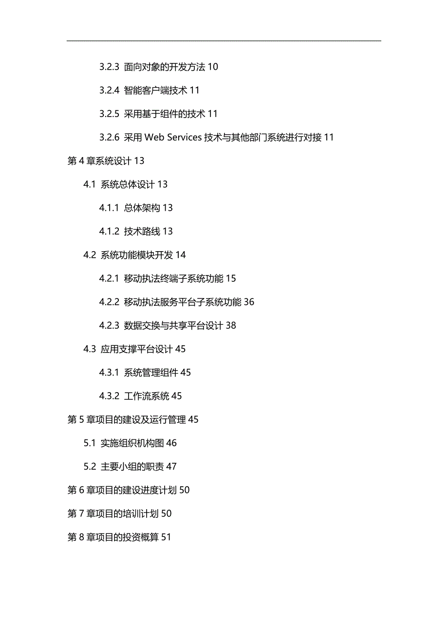 （OA自动化）移动OA系统._第4页