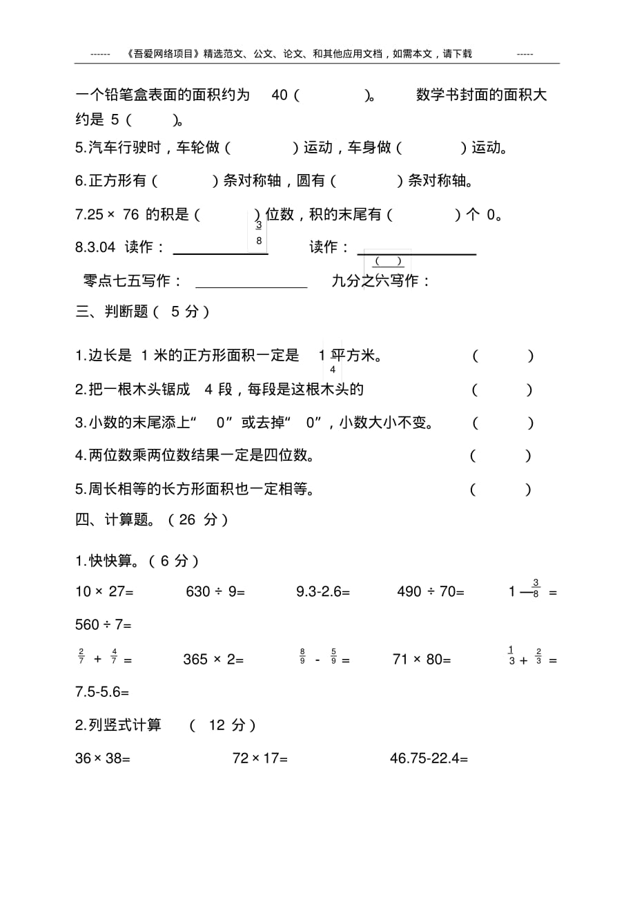 最新人教版小学三年级数学下册期末考试卷及答案_第3页