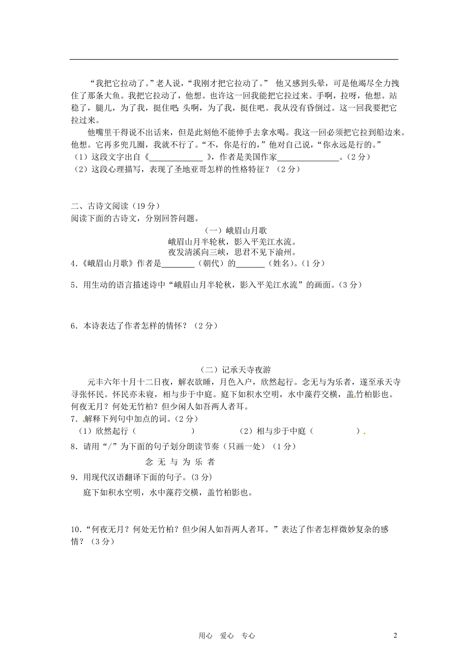 山东省济南市天桥区2012年中考语文一模语文试题 人教新课标版.doc_第2页