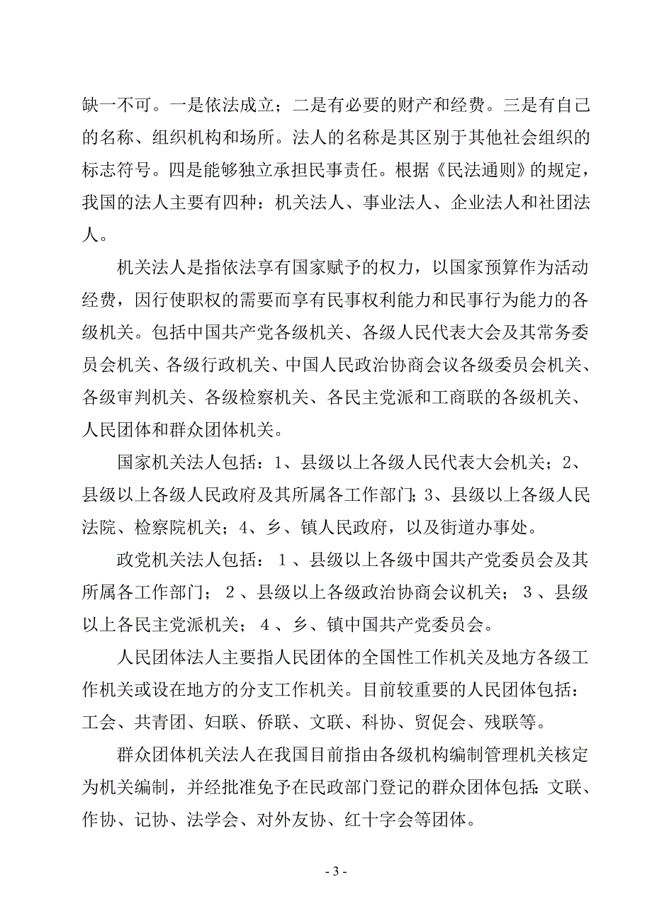 (组织设计）安徽省党组织和党员信息库维护手册_第4页