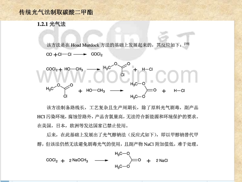 甲醇氧化羰基化法_第4页