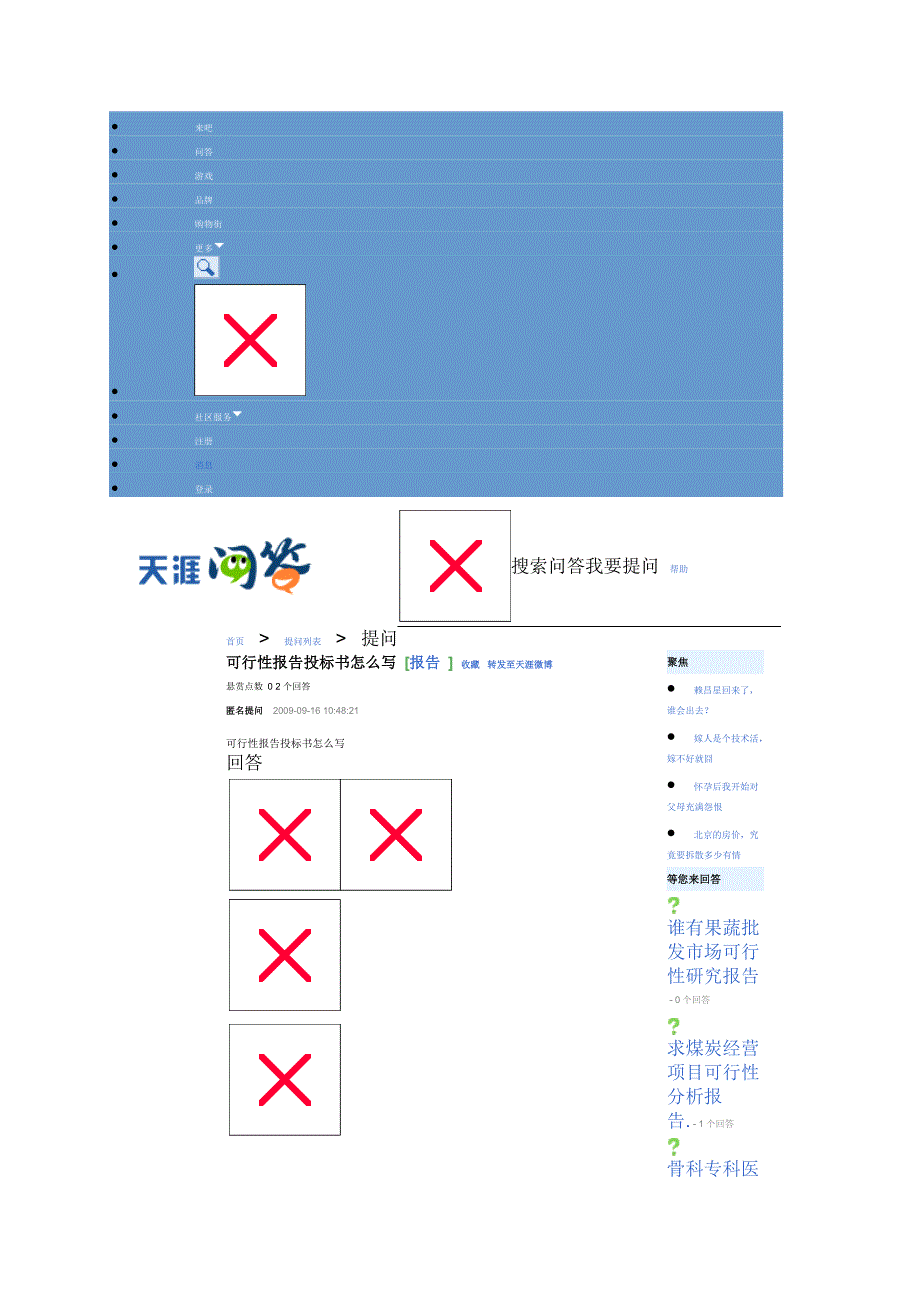 （招标投标 ） 招投标综合说明_第2页