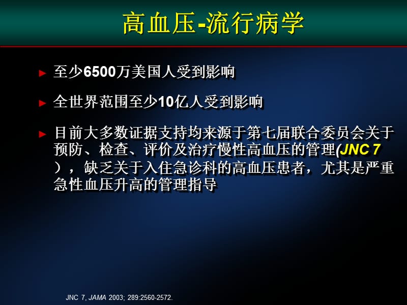 高血压危象与血压控制课件培训教材_第2页