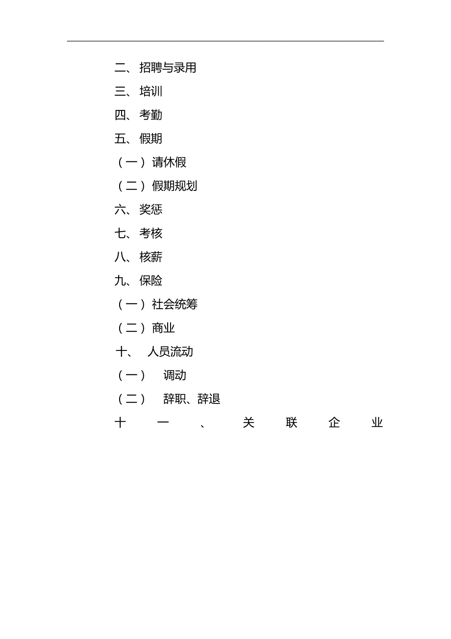 （企业管理手册）公司行政管理完全手册._第4页