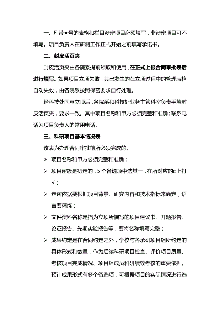 （企业管理手册）管理手册附件一._第4页