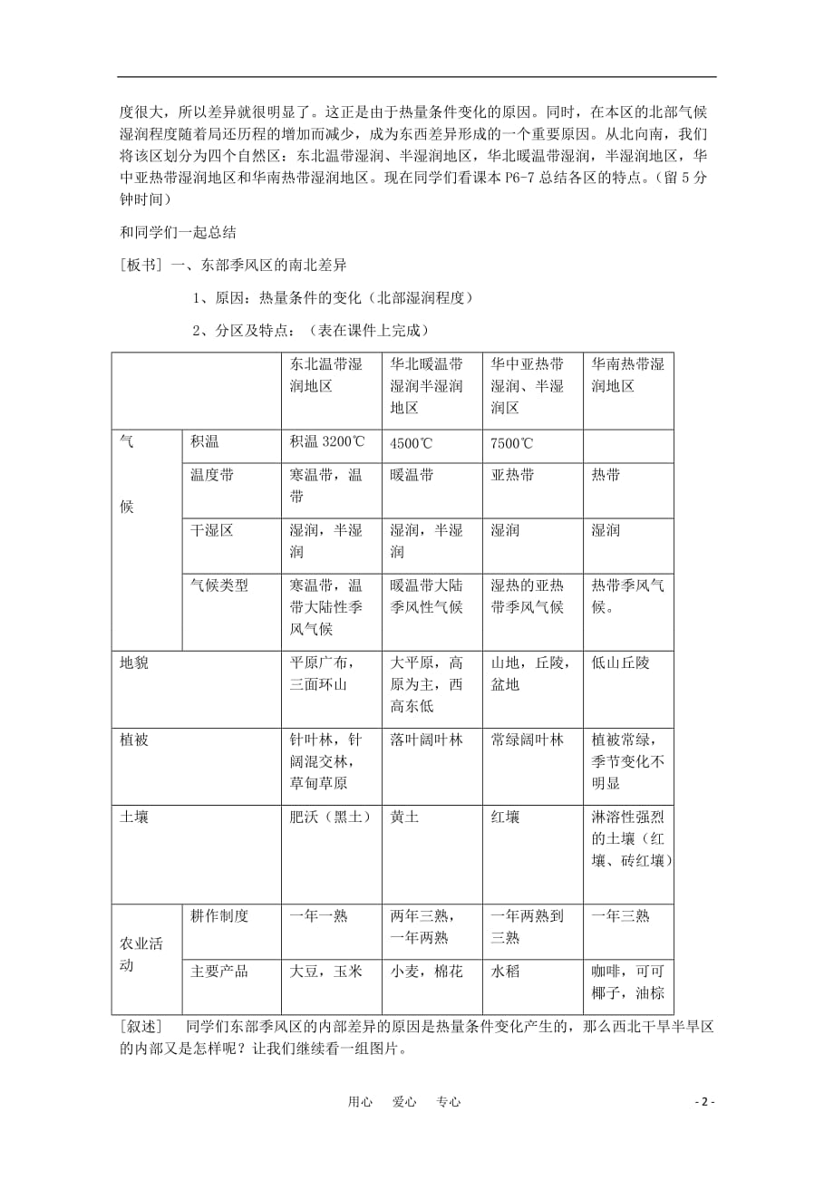 高中地理 1.2《三大自然区的内部差异》教案 旧人教版选修2.doc_第2页