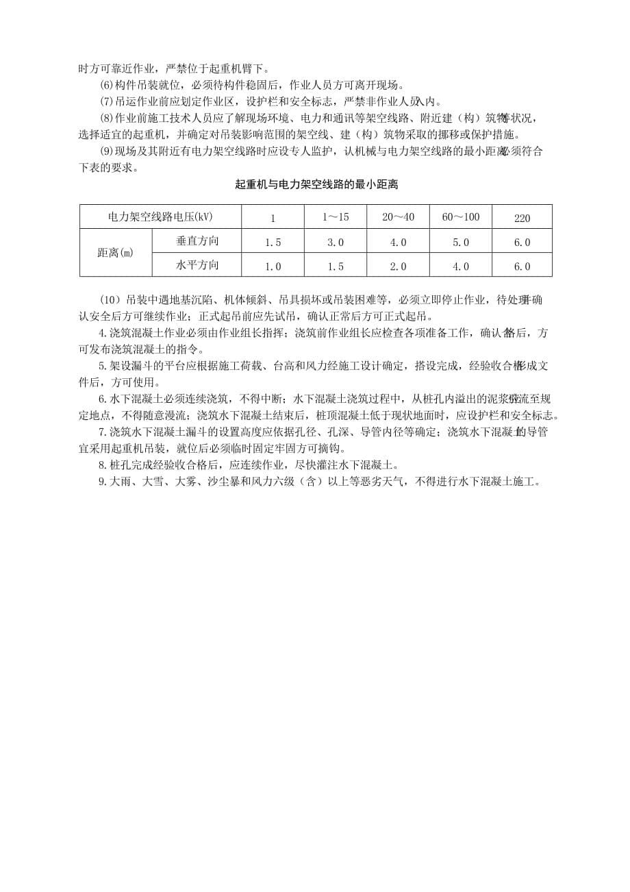 最新精品灌注桩基础安全技术交底-_第5页