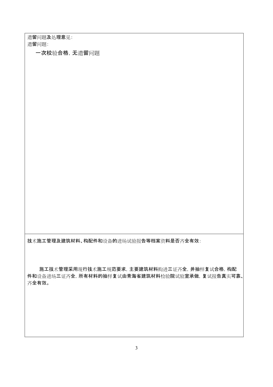 （房地产管理篇） 西宁市房屋建筑工程和市政基础设施_第4页