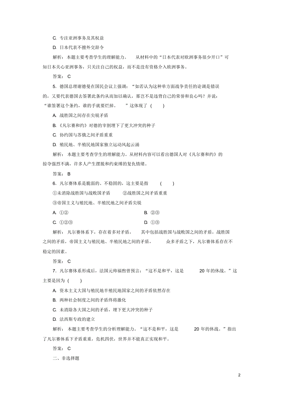 2019_2020年高中历史第2单元凡尔赛—华盛顿体系下的短暂和平第5课凡尔赛体系的建立练习岳麓版选修3（精编）_第2页