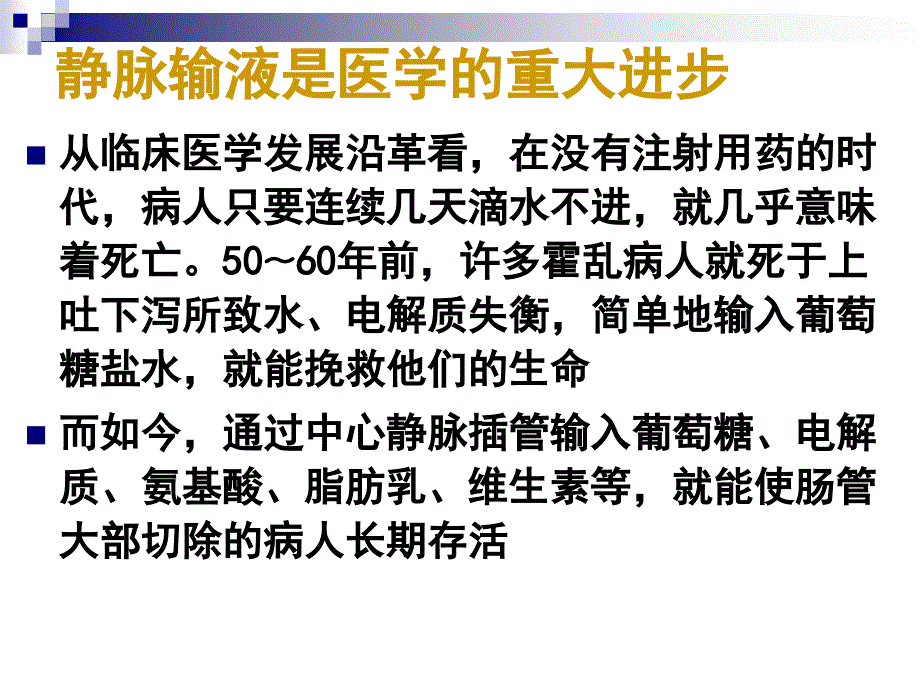 慎重对待老年人输液教学案例_第2页