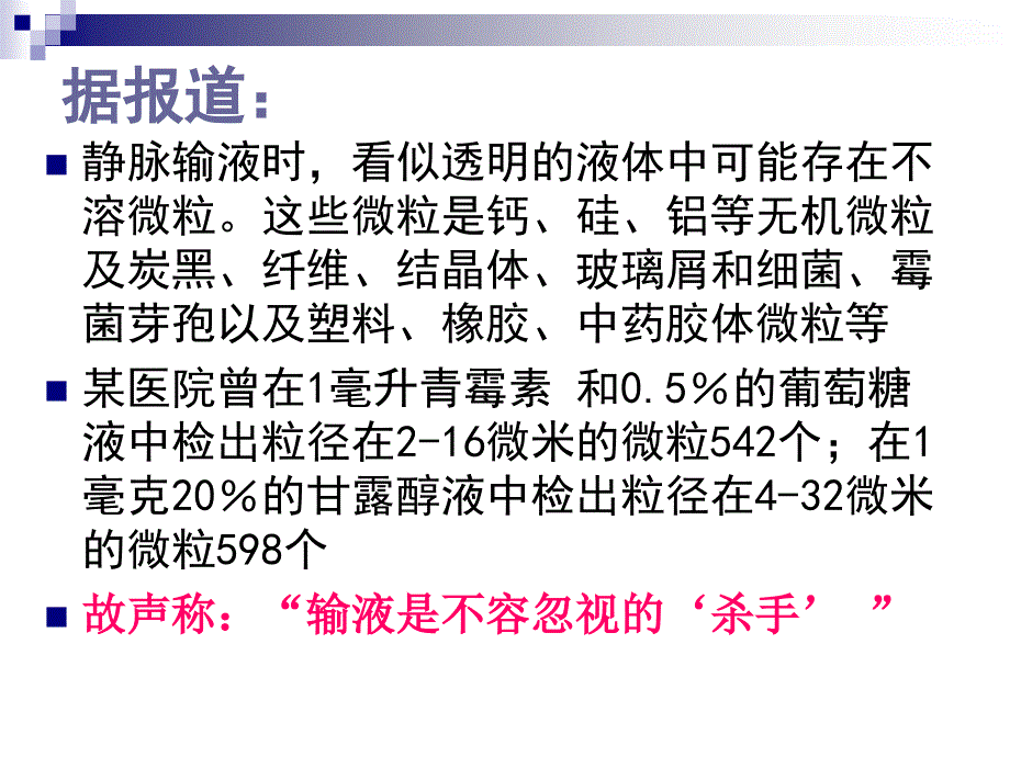 慎重对待老年人输液教学案例_第4页