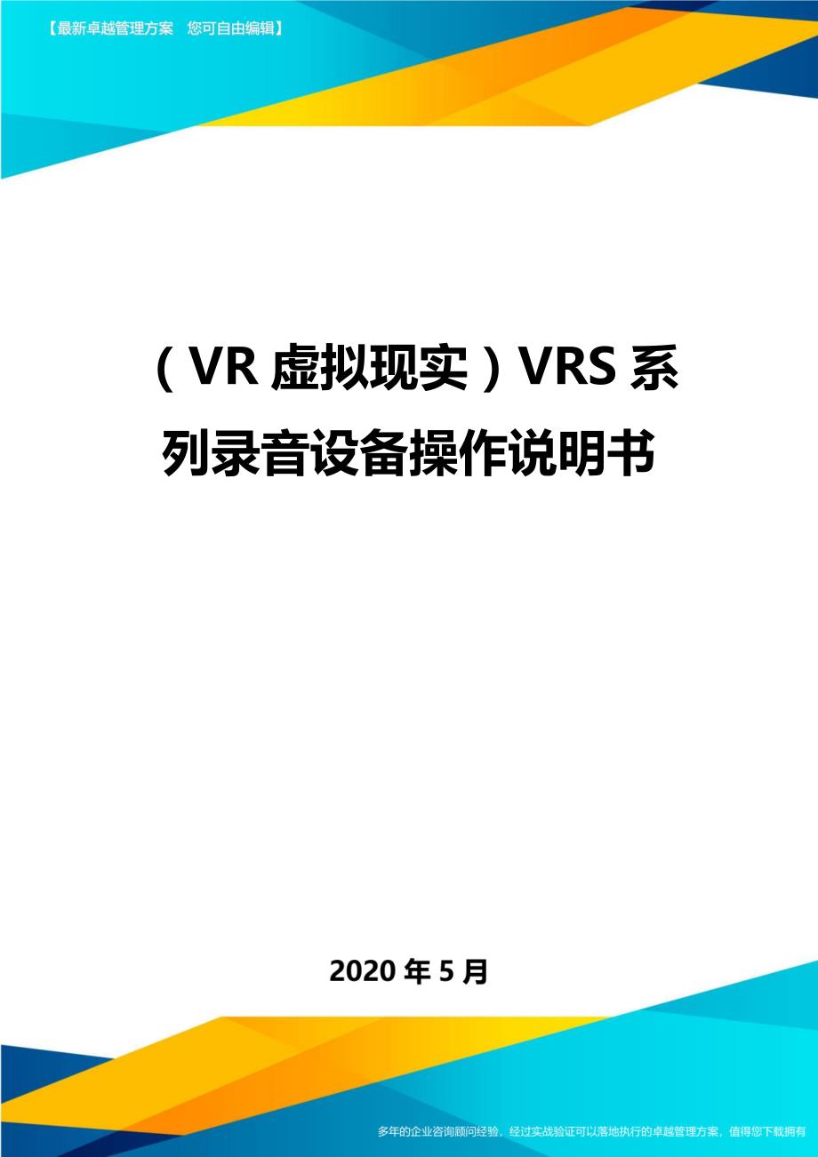 （VR虚拟现实）VRS系列录音设备操作说明书._第1页