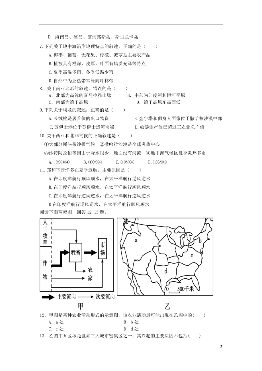 山东省济宁市泗水一中2012-2013学年高二地理下学期期中试题鲁教版.doc_第2页