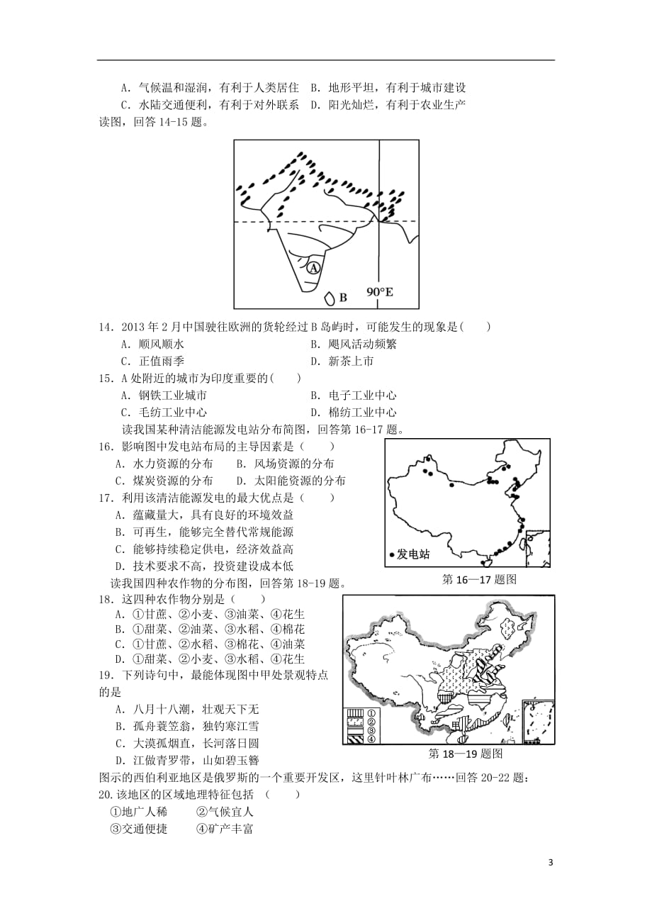 山东省济宁市泗水一中2012-2013学年高二地理下学期期中试题鲁教版.doc_第3页