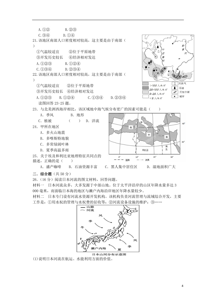 山东省济宁市泗水一中2012-2013学年高二地理下学期期中试题鲁教版.doc_第4页