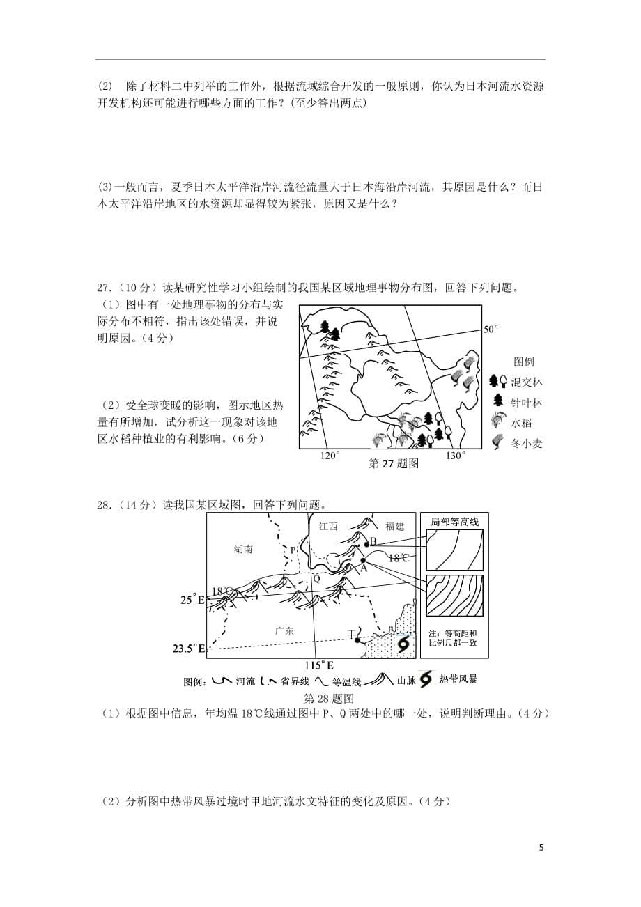 山东省济宁市泗水一中2012-2013学年高二地理下学期期中试题鲁教版.doc_第5页