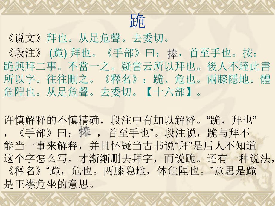 《说文解字足部》_第4页