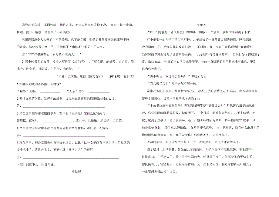 最新部编八年级下册语文期末专项训练卷(二)文学作品阅读(含答案)_第3页