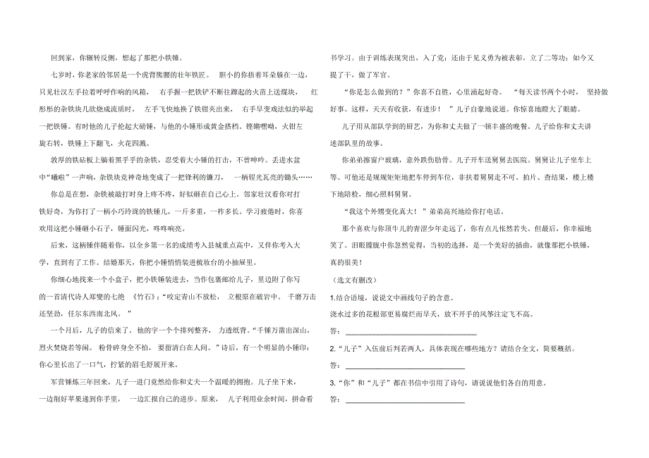 最新部编八年级下册语文期末专项训练卷(二)文学作品阅读(含答案)_第4页